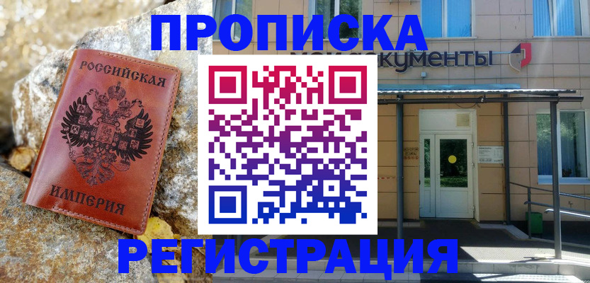 временная регистрация купить в Усинске