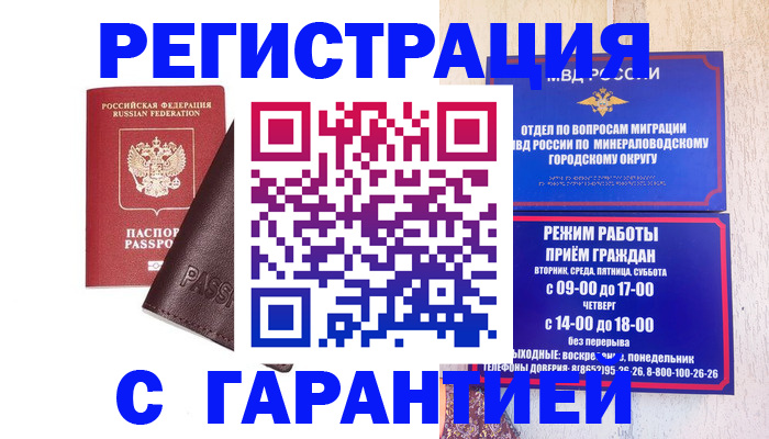 временная регистрация недорого в Усинске