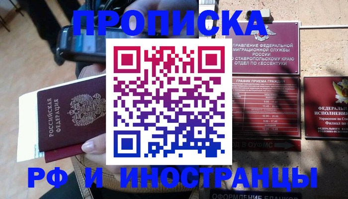 временная регистрация для всех в Усинске