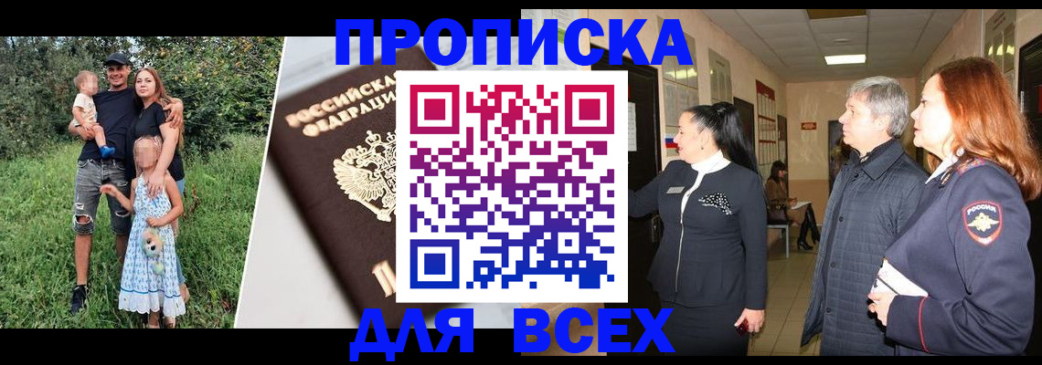 прописка штамп в Усинске